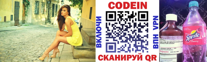 Кодеиновый сироп Lean напиток Lean (лин)  Купить  Вязьма 